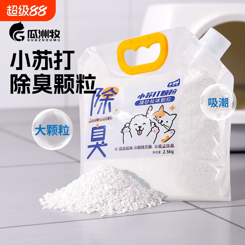 小苏打颗粒猫砂除臭颗粒图片