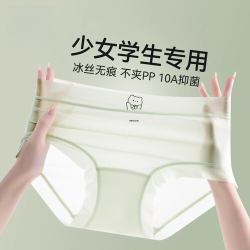 夏季无痕超薄冰丝凉感内裤女中腰纯棉抑菌裆舒适透气少女生三角裤