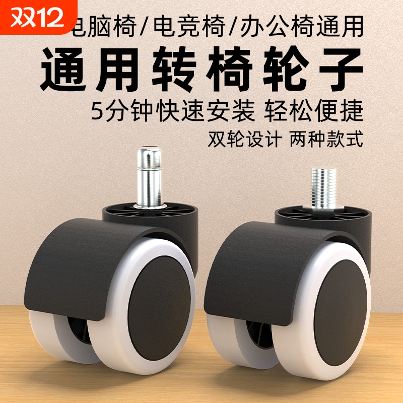 转椅通用轮子万向轮椅子座椅脚轮配件电竞椅轮子办公椅滑轮2寸轮