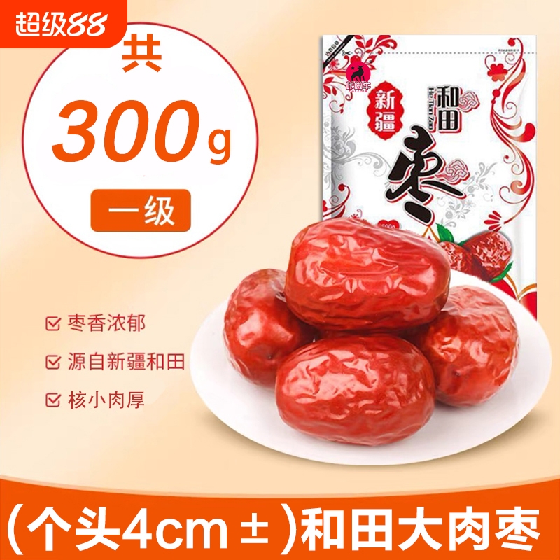 新疆精选一级和田大枣-300g*1袋【个头4cm+】