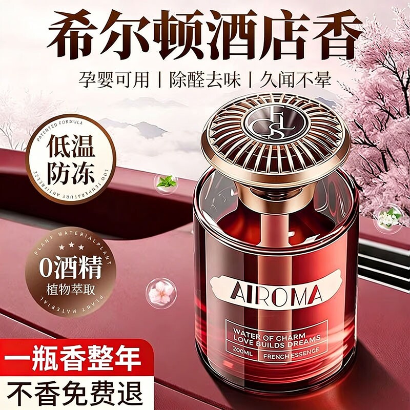 希尔顿酒店车载香薰汽车2026新款高级香水内女士专用持久留香氛男