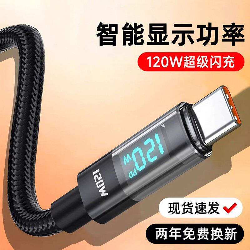 艾昊者巡航数显Type-c编织数据线120W超级闪充6A快充加长2米适用华为p80荣耀mate60/50小米OPPO车载充电器线
