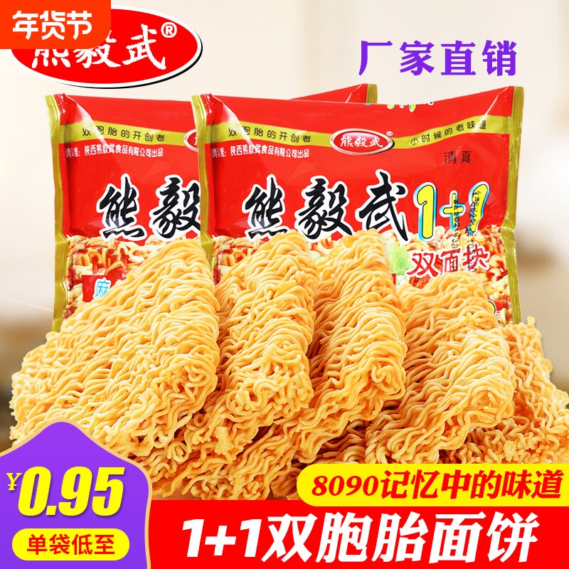 熊毅武泡面30袋整箱装陜西安7890后怀旧清真干吃面干脆面麻辣