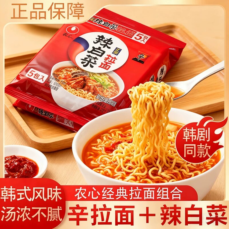 10袋农心辛拉面韩式辣白菜方便面速食袋装拌面泡菜牛肉面芝士土豆