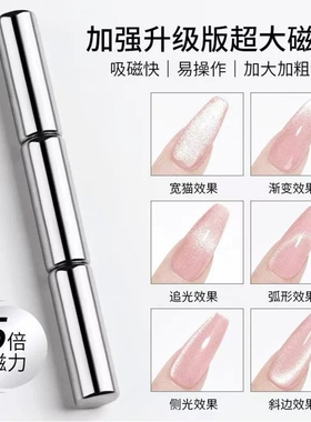 美甲双头磁吸超强力猫眼磁铁