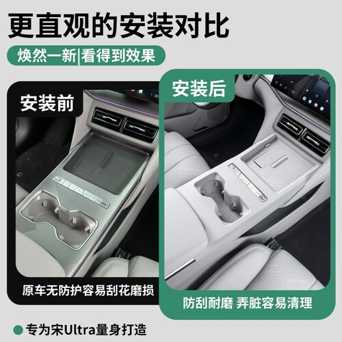 适用比亚迪宋Ultra中控硅胶垫无线充水杯保护套宋Ldmi内饰改装件
