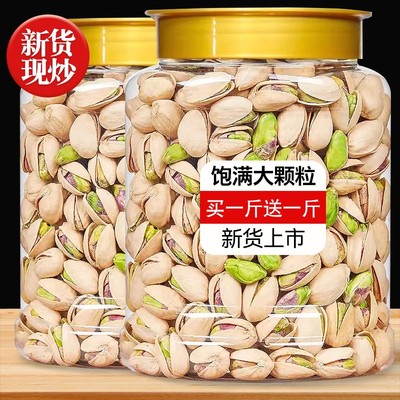 开心果500g新货原味坚果干果无漂白休闲小零食孕妇散装批发旗舰店