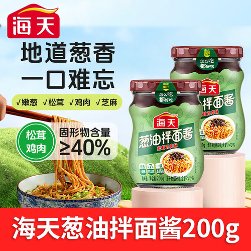 海天葱油拌面酱地道葱香酱料松茸鸡肉味拌面拌粉双倍提鲜味多规格
