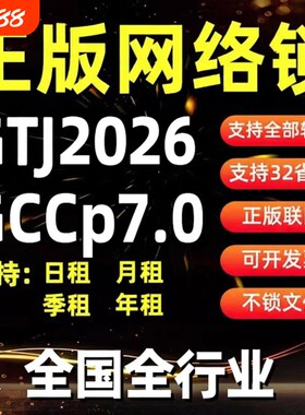 广联达网络锁全国全行业