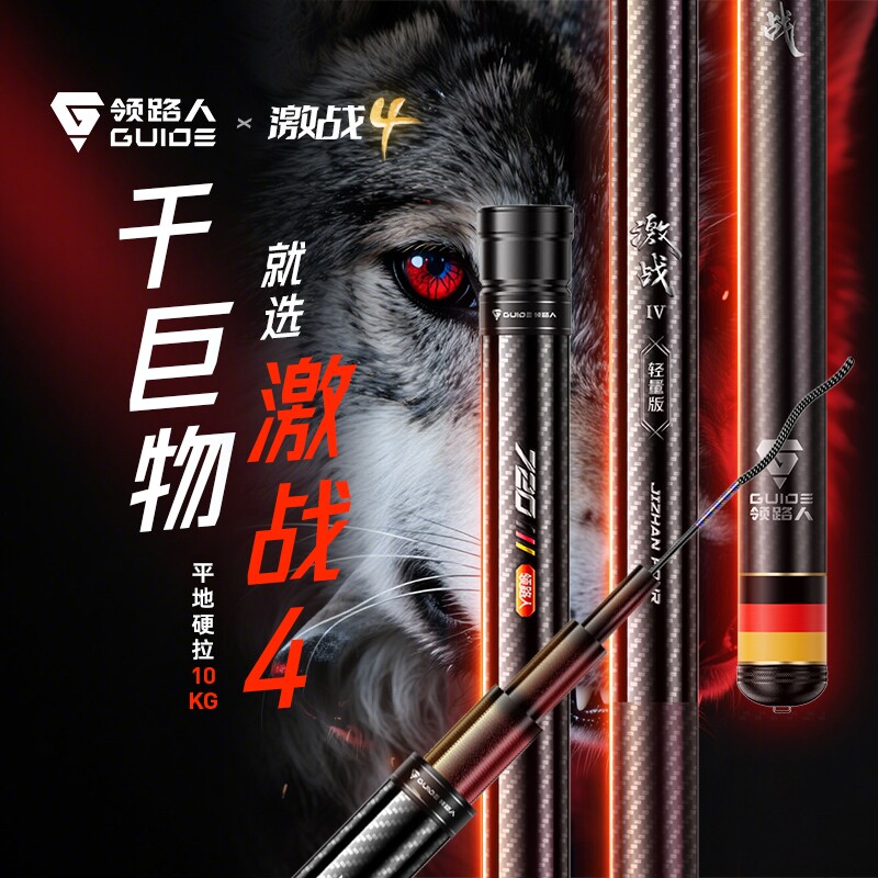 领路人激战四代轻量大物竿巨物鱼竿手竿台钓竿青鲟鲢鳙鱼竿钓鱼杆