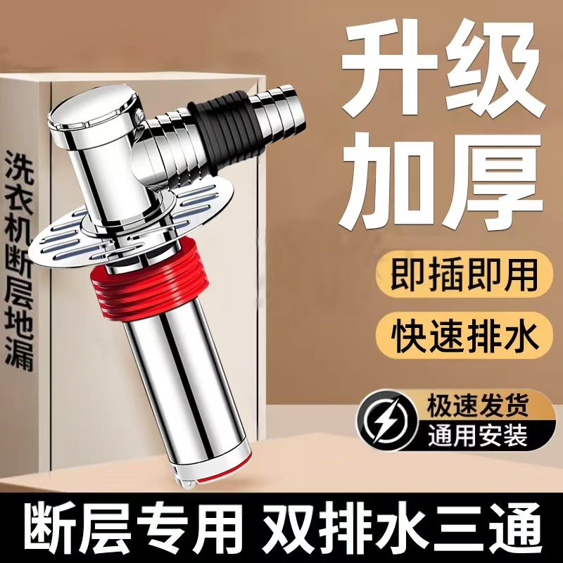【洗衣机下水专用】加长防臭三通