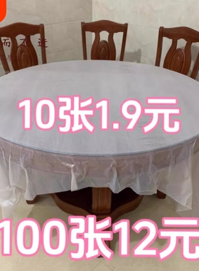 一次性桌布加厚塑料薄膜酒店白色方形家用圆桌餐桌布防油防水