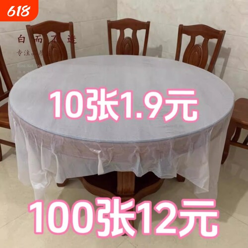 一次性桌布加厚塑料薄膜酒店白色方形家用圆桌餐桌布防油防水