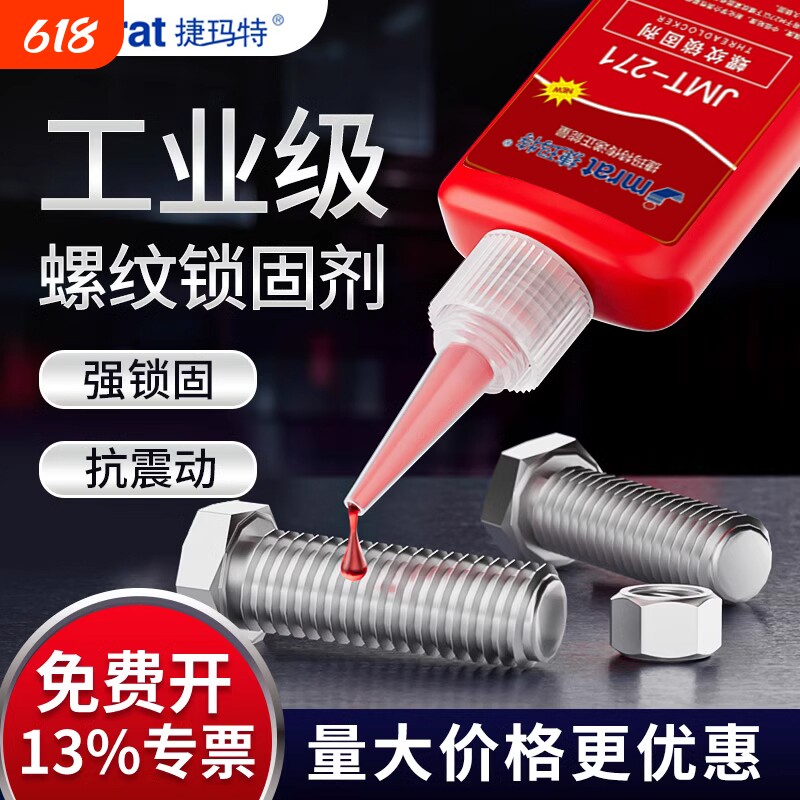 243螺丝胶紧固螺栓防松中高强度胶水222/242/262/263/270/271/272/277/290/340厌氧胶耐高温密封专用螺纹胶