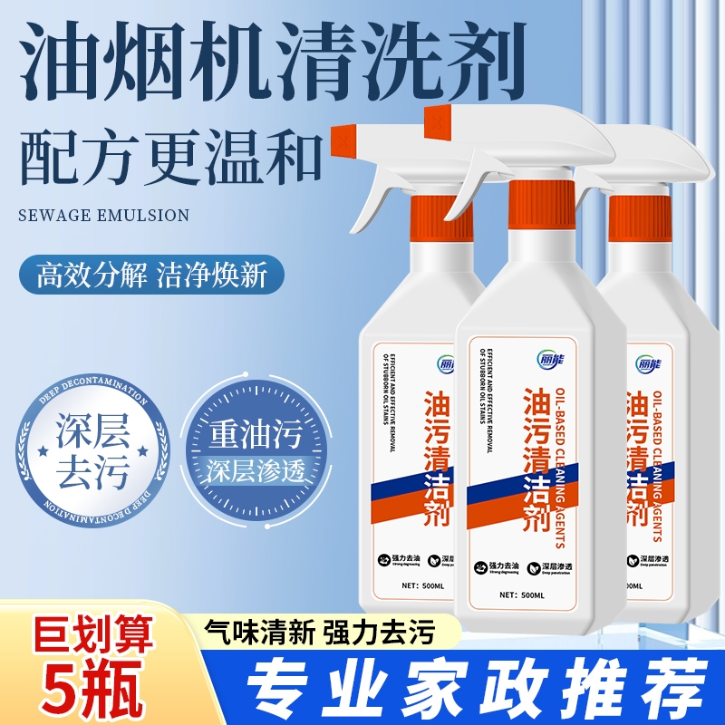 重油烟油污净厨房油污清洁清洗剂