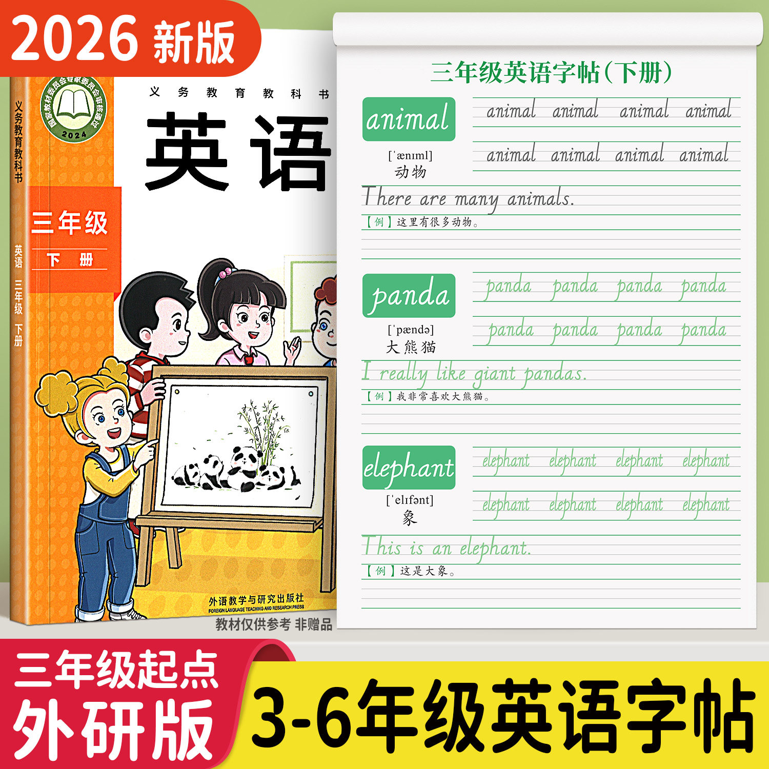 三年级起点外研版英语字帖手写体三四年级上册下册同步练字帖五六年级小学生专用外研社斜体英文字母单词默写硬笔描红本每日一练,书籍/杂志/报纸,练字本/练字板,淘宝优惠券,粉丝福利购,淘宝优惠卷