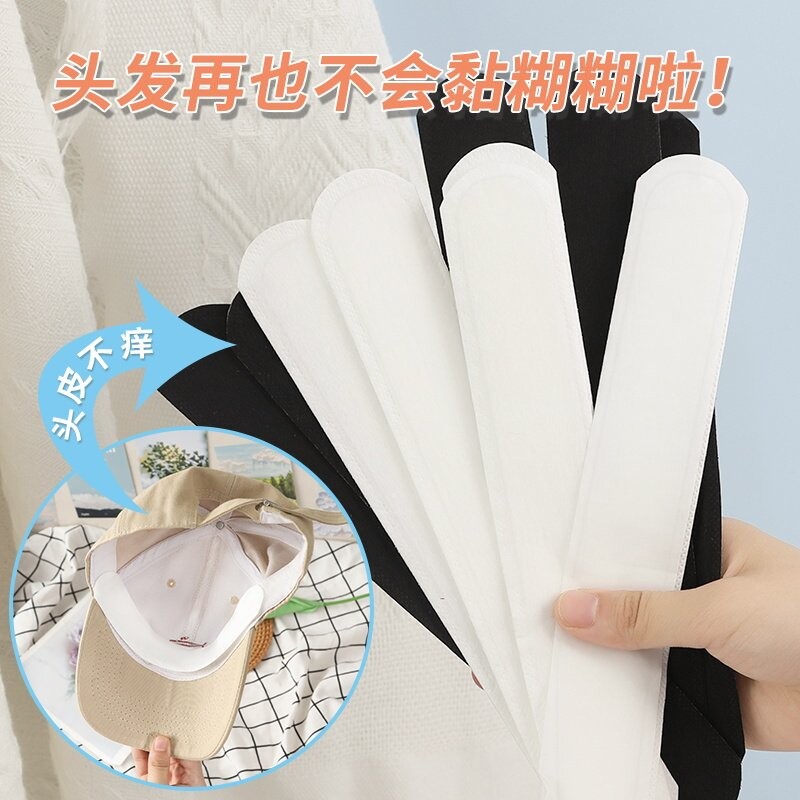 帽子防脏内贴帽沿一次性吸汗贴军训吸汗帽檐贴棒球帽衣领防汗跑步