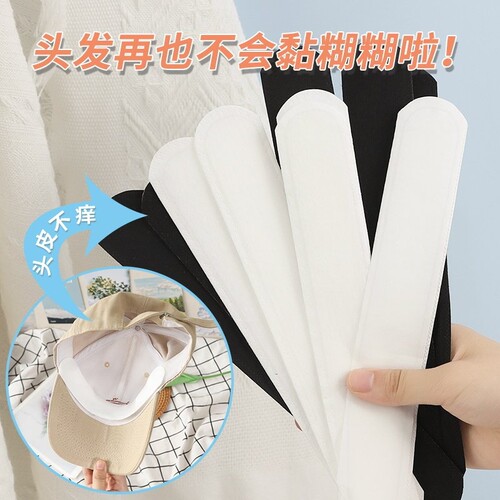 帽子防脏内贴帽沿一次性吸汗贴军训吸汗帽檐贴棒球帽衣领防汗头盔