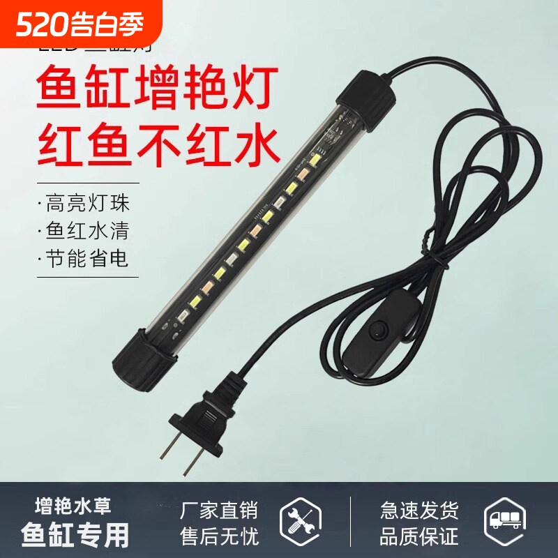鱼缸灯led灯照明潜水灯水草灯防水龙鱼灯管三基色七彩增艳全光谱