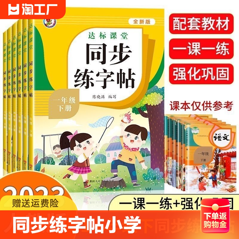 同步练字帖小学生专用一年级二年级三四五六年级上册下册语文同步字帖人教版每日一练小学练字字帖生字组词笔画笔顺描红练字本属于什么档次？