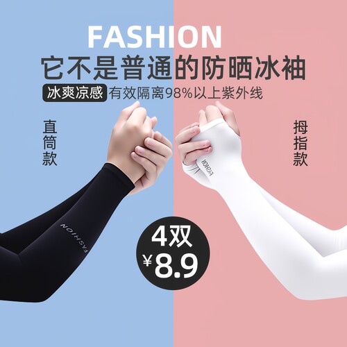 轻薄防晒 男女通用