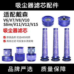 适配dyson戴森吸尘器配件滤芯V6V7V8V10slimV11v12过滤网1217