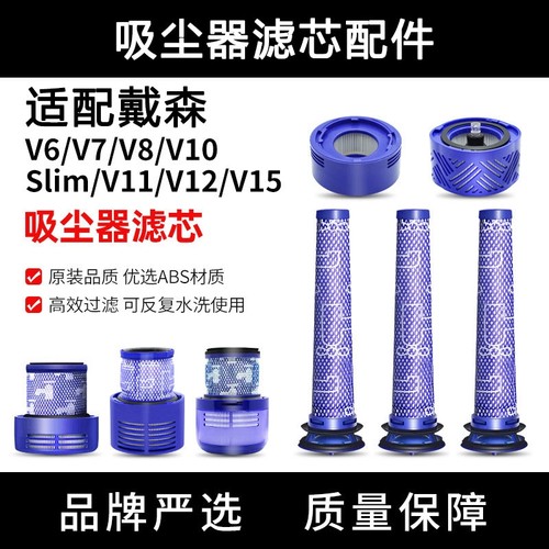 适配戴森吸尘器配件滤芯