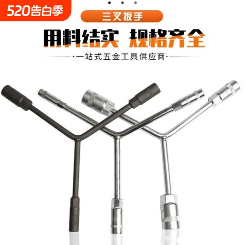 三叉套筒扳手Y型套筒扳手三角工具加长外六角多头用Y字汽修扳手