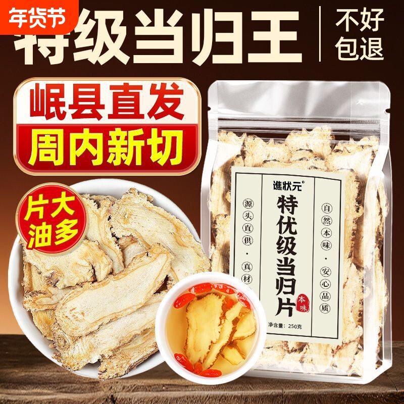 当归头片甘肃岷县非野生特级正品中药材官方旗舰店党参黄芪组合装