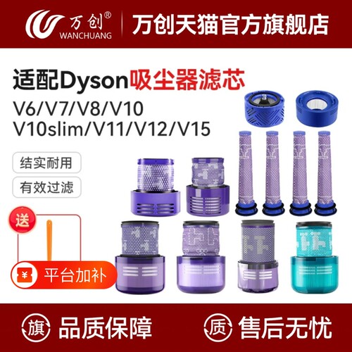 万创滤芯适配戴森吸尘器滤网大全