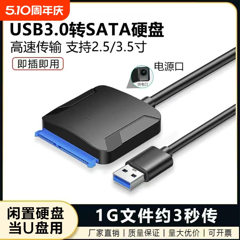 易驱线SATA转USB硬盘转接线USB3.0读取器连接线机械固态