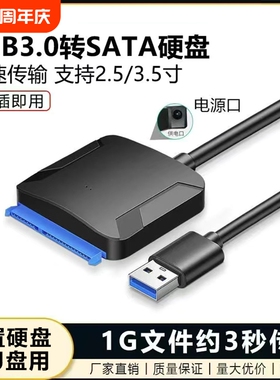 易驱线SATA转USB硬盘转接线USB3.0读取器连接线机械固态移动硬盘读取器外接盒转换接口数据线台式电脑笔记本