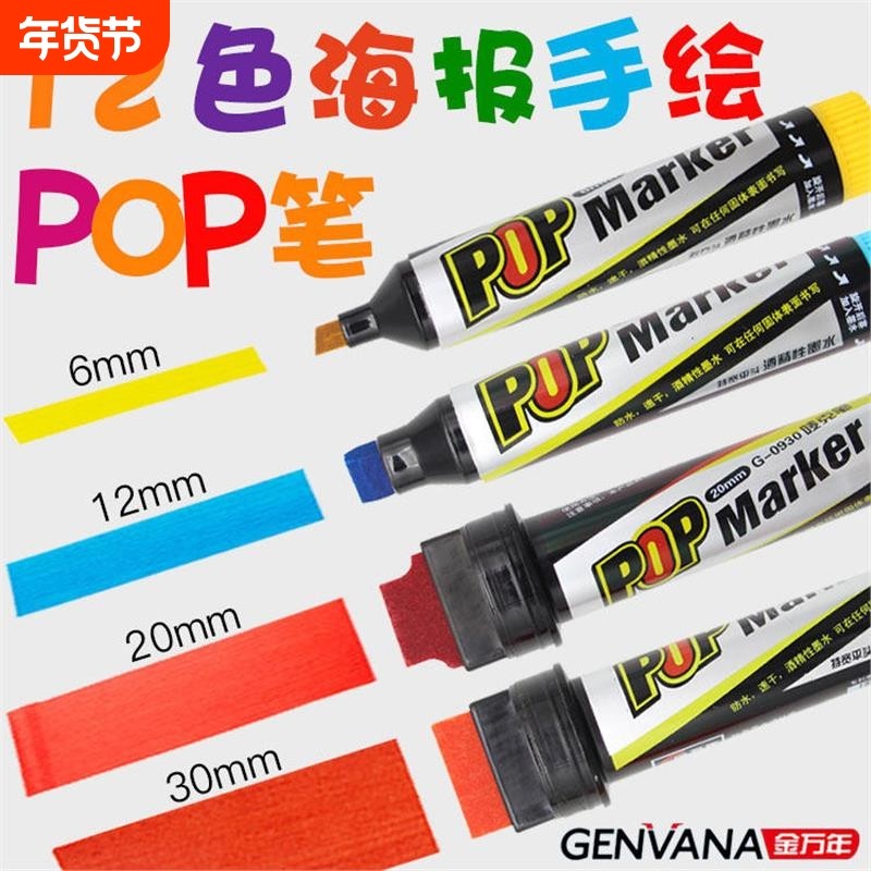 POP广告笔手绘海报笔套装 12色油性马克笔与补充液,文具电教/文化用品/商务用品,马克笔,淘宝优惠券,粉丝福利购,淘宝优惠卷
