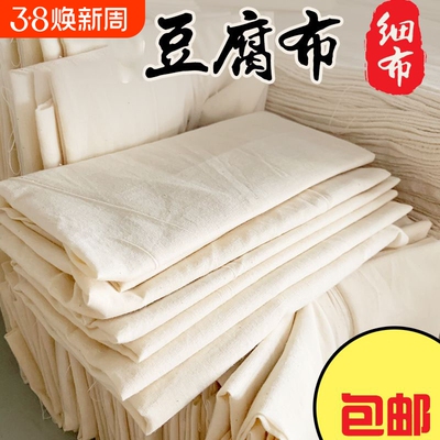 纯棉纱布豆浆过滤布豆腐包布蒸饭布笼布粗布细布遮盖布食用白沙布