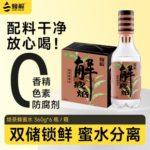 蜂解焙茶蜂蜜水分离式0脂肪0香精乌龙茶饮料品过年送礼便携礼盒装