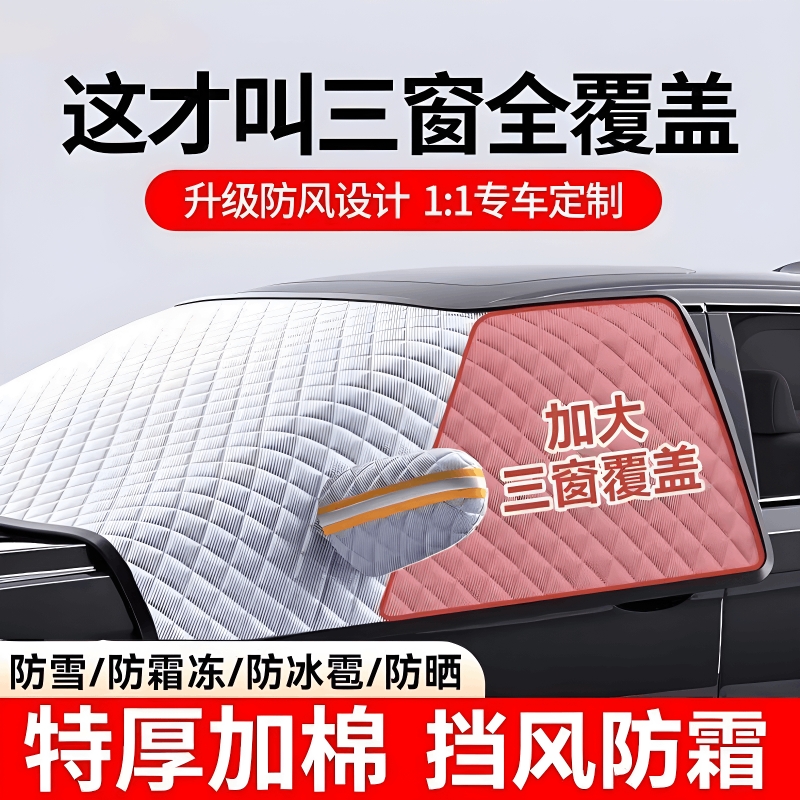 汽车遮雪挡前挡风玻璃防霜防雪防冻罩加厚风挡磁铁遮阳挡车衣罩