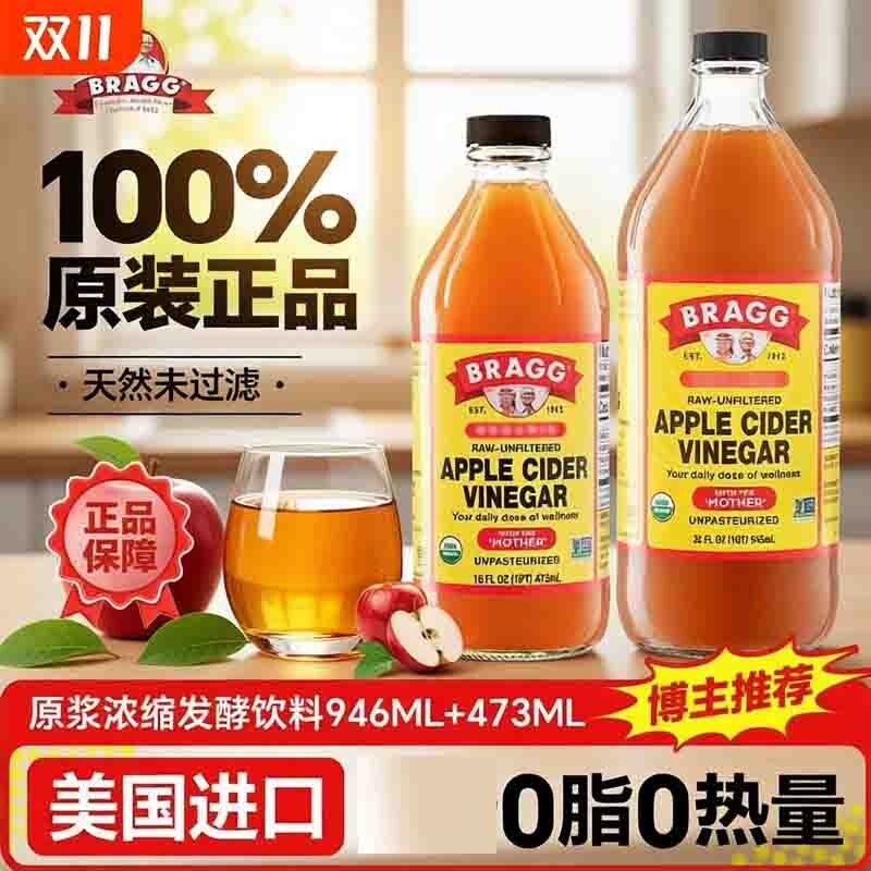 美国进口BRAGG浓缩原浆苹果醋0无糖生酮饮料饮品低卡发酵食醋柠檬