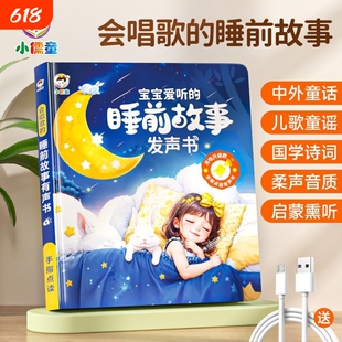 会说话唱歌的睡前故事早教有声书儿童点读发声书宝宝哄睡神器启蒙