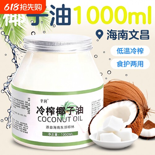 早润海南低温冷榨椰子油