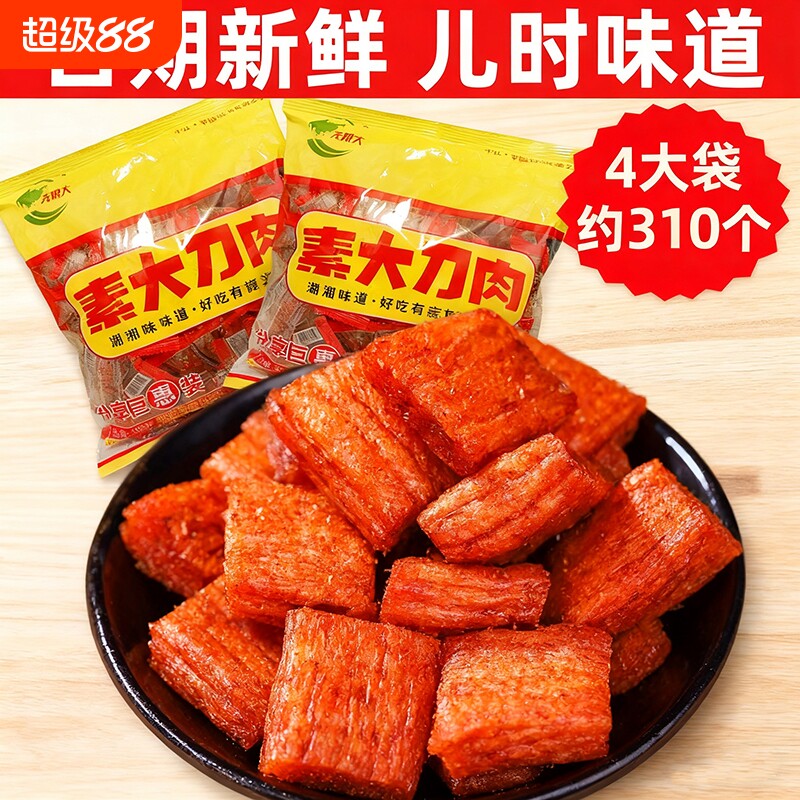 网红辣条爆款无限大大刀肉零食批发小包装儿时怀旧零食童年老款