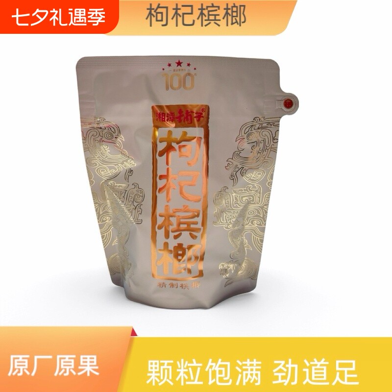 湘潭铺子一代天骄100元枸杞槟榔正宗青果日期新鲜裸包装国礼