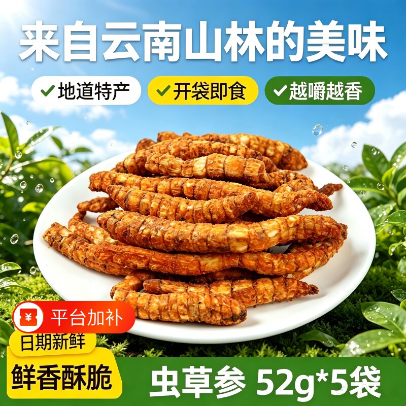 云南特产虫草参脆麻辣味开袋即食休闲零食小吃解馋香酥美食营养