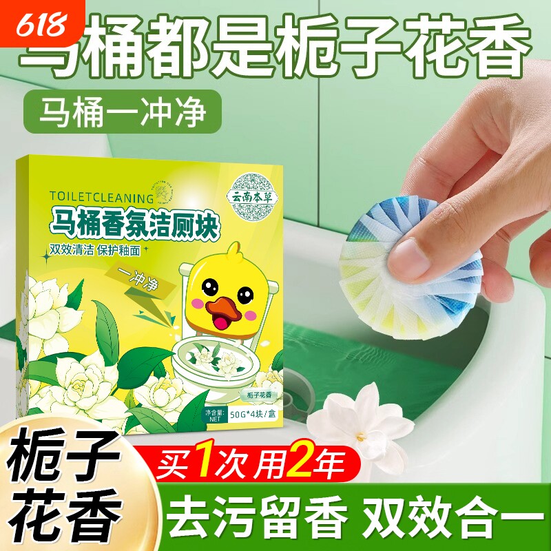 栀子花洁厕宝灵马桶清洁剂厕所除臭去异味留香蓝泡泡强力去黄除垢