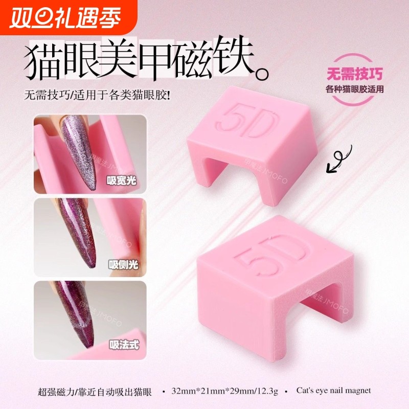 自动吸猫眼神器新手易学超强磁力秒吸猫眼磁铁宽光法式美甲工具