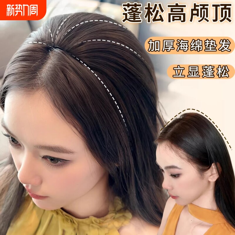 加厚垫发片女高颅顶增发量补发片仿全真发头顶假发片蓬松隐形饱满