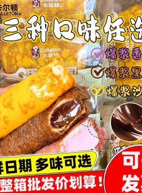 卡尔顿蛋皮吐司整箱散称批发价虎皮芋泥黑巧卷面包懒人早餐旗舰店