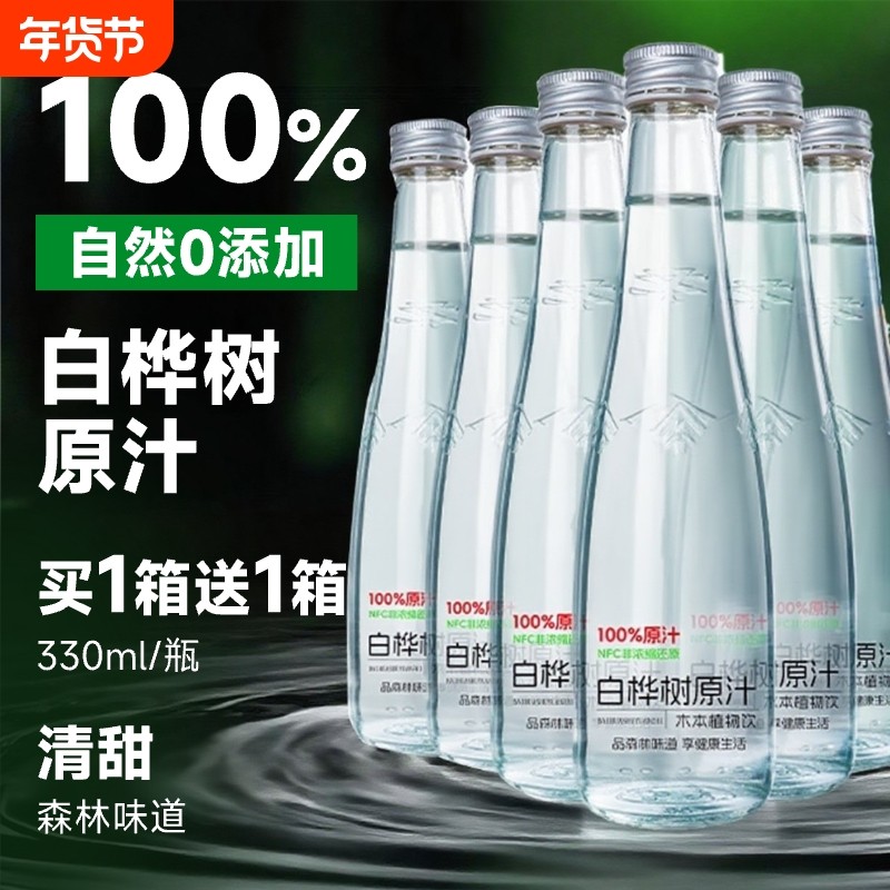 天然 白桦树汁 100% NFC 长白山 小兴安岭 原液 植物饮料 整箱,咖啡/麦片/冲饮,植物饮料,淘宝优惠券,粉丝福利购,淘宝优惠卷