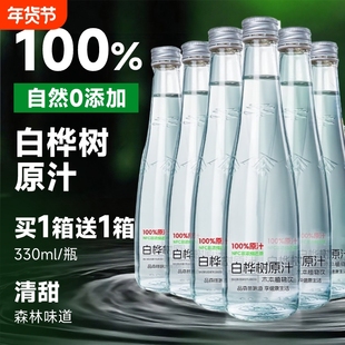 天然 白桦树汁 100% NFC 长白山 小兴安岭 原液 植物饮料 整箱