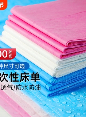 一次性床单美容院有带孔洞SMS无纺布透气加厚床垫酒店旅行护理用