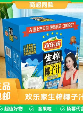 椰汁椰子汁欢乐家生榨椰子汁
